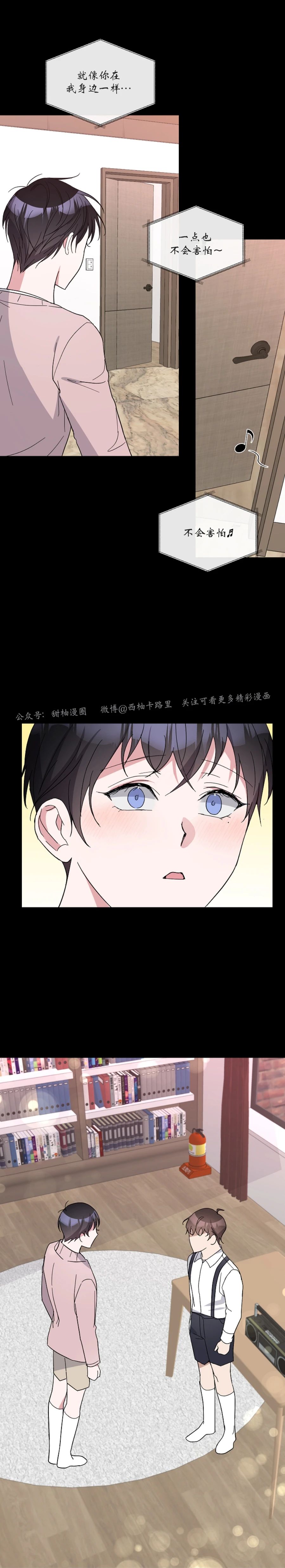 待在我身边，亲爱的 第19话 第3页