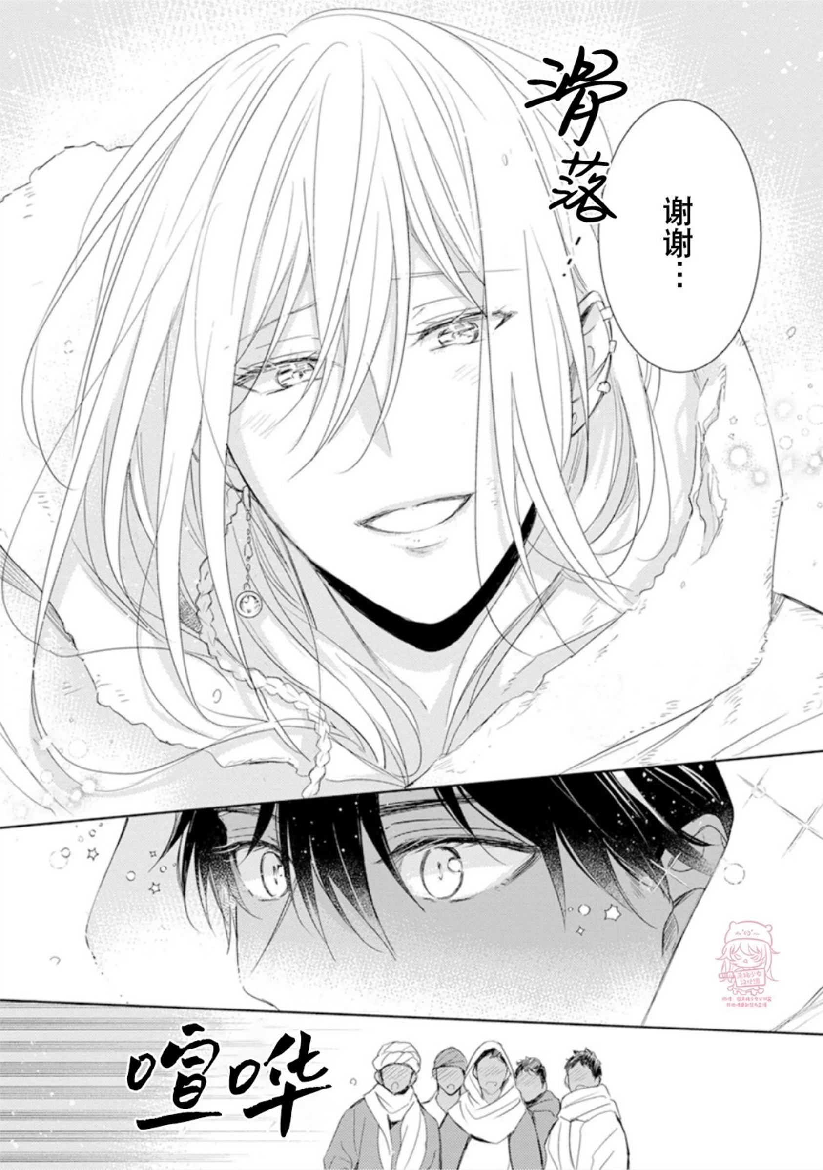 亡国的爱玛侬 第06话 第7页