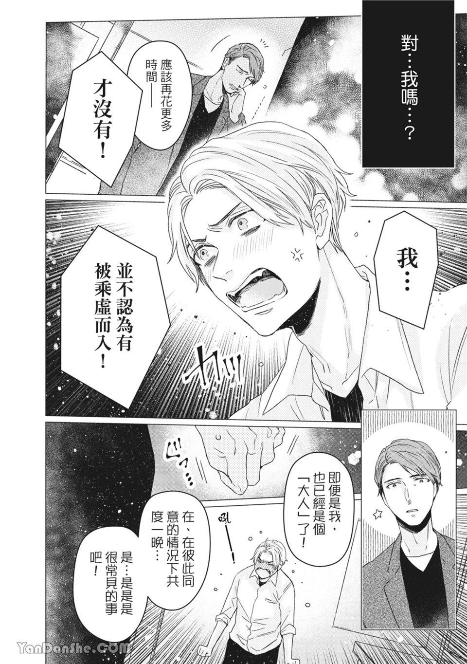 洋溢柠檬香气的晴天 第2话 第23页