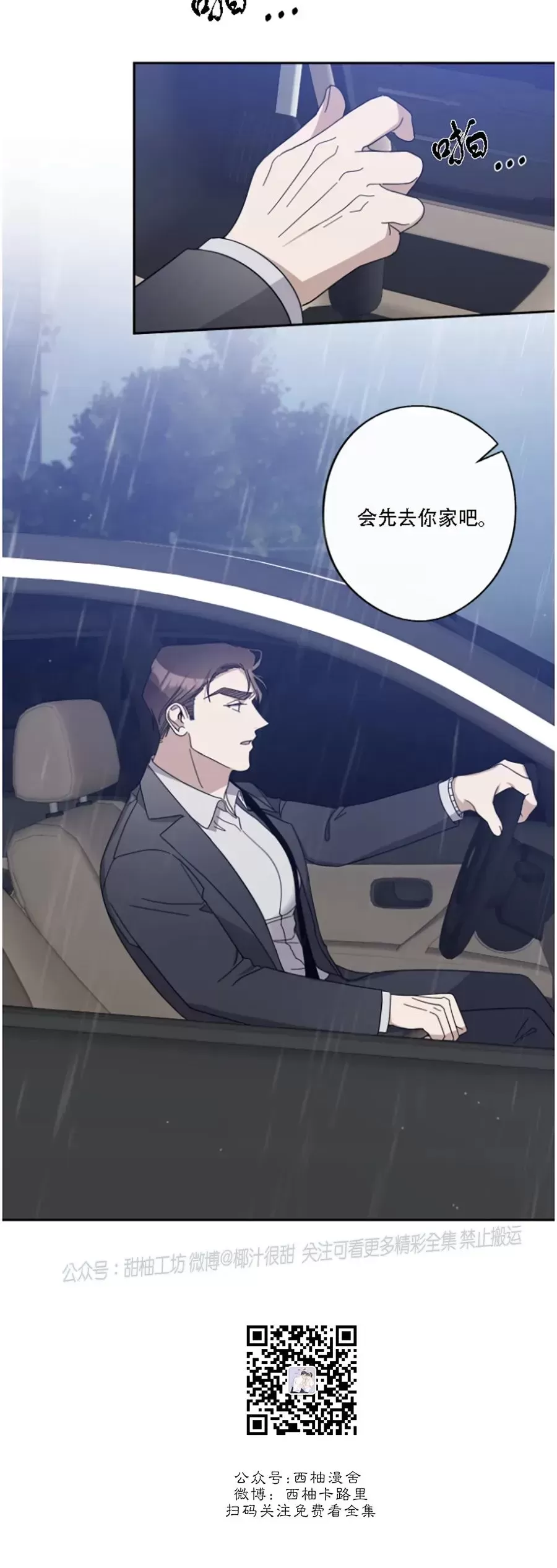 待在我身边，亲爱的 第41话 第13页