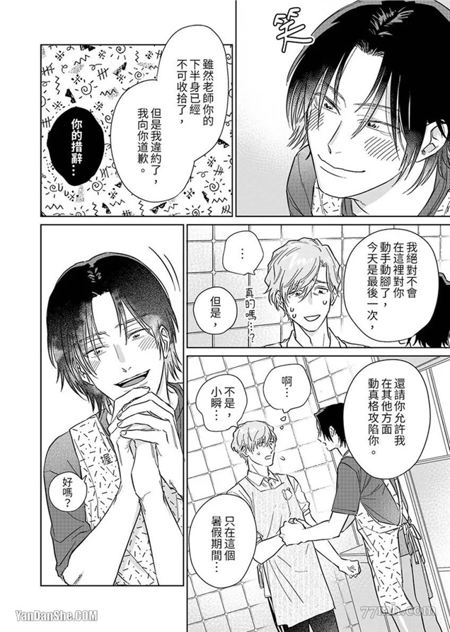 十年份的爱，请你享用吧 第4话(无码) 第6页