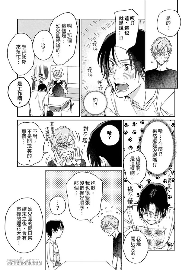 十年份的爱，请你享用吧 第5话 第15页