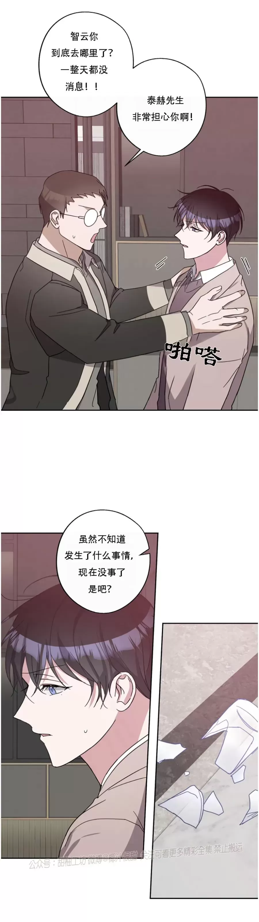待在我身边，亲爱的 第41话 第3页