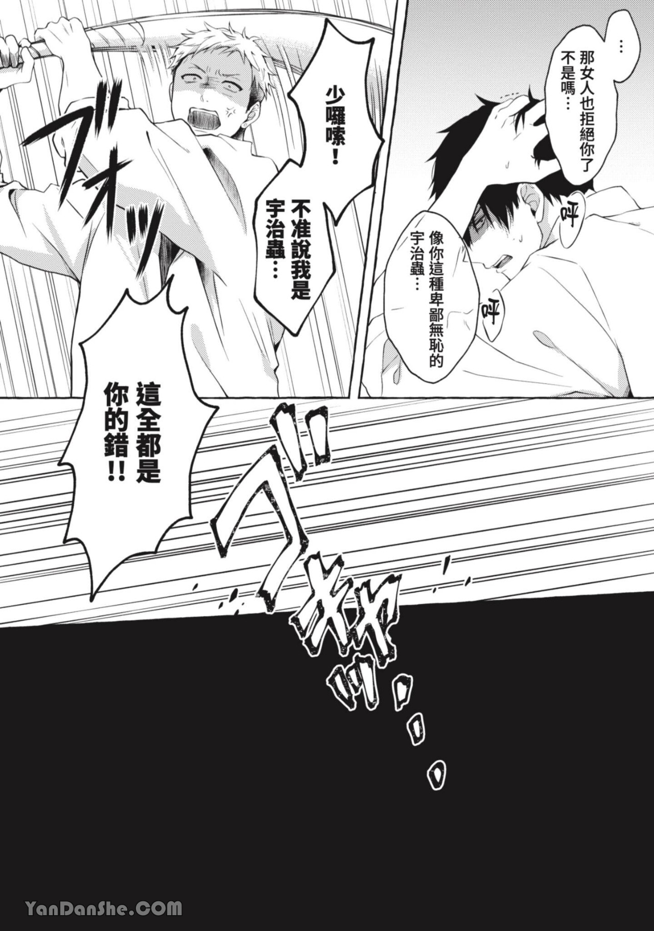 关于被欺负的他将如何报复回去的故事 第1话 第23页