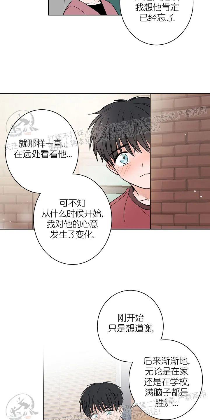 前辈！和我谈谈吧！ 第15话 第24页