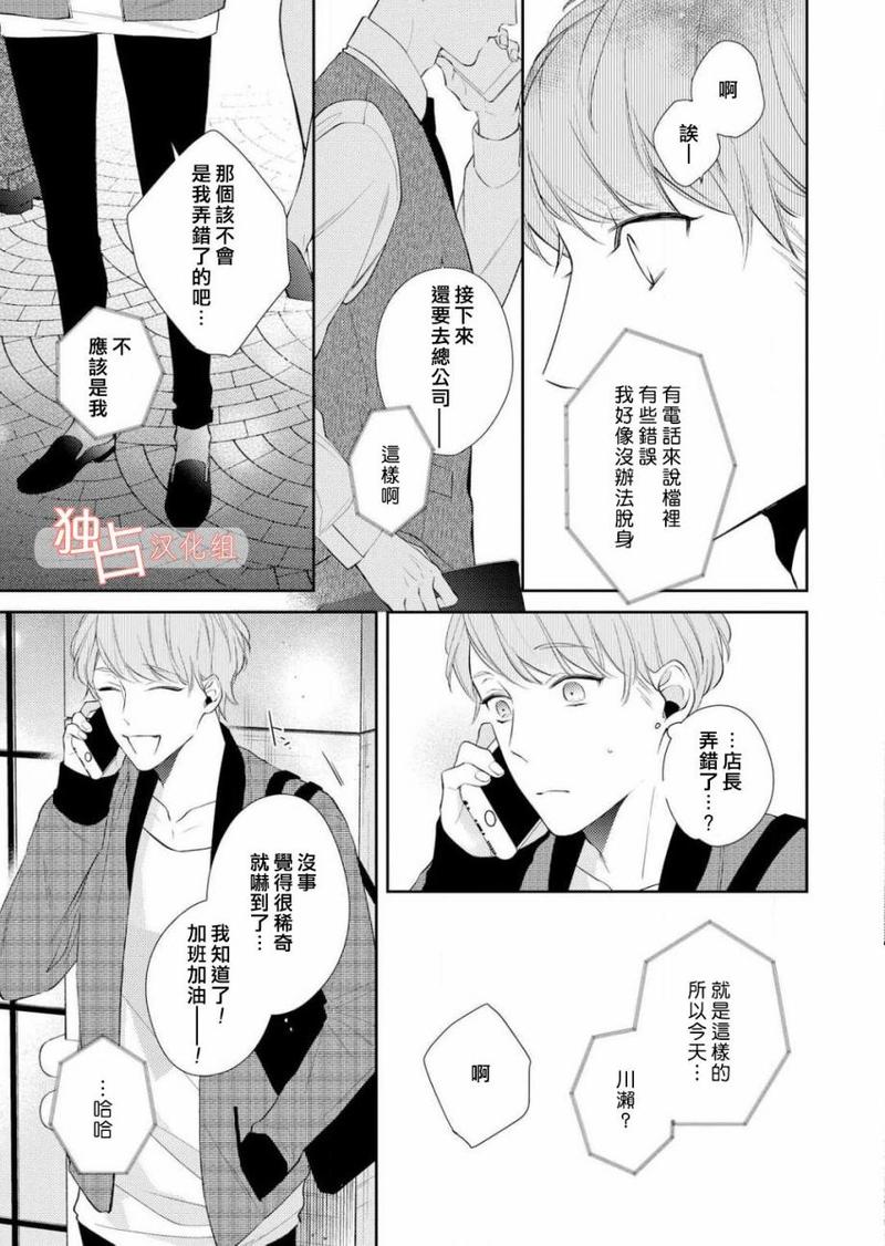 NIGHT MILK HEAVEN 第2话 第14页