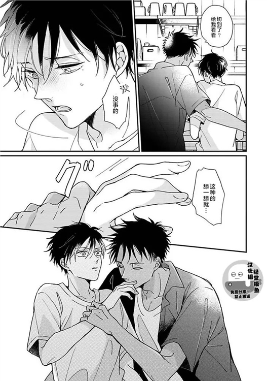 溶于碧蓝的水母 第03话 第4页