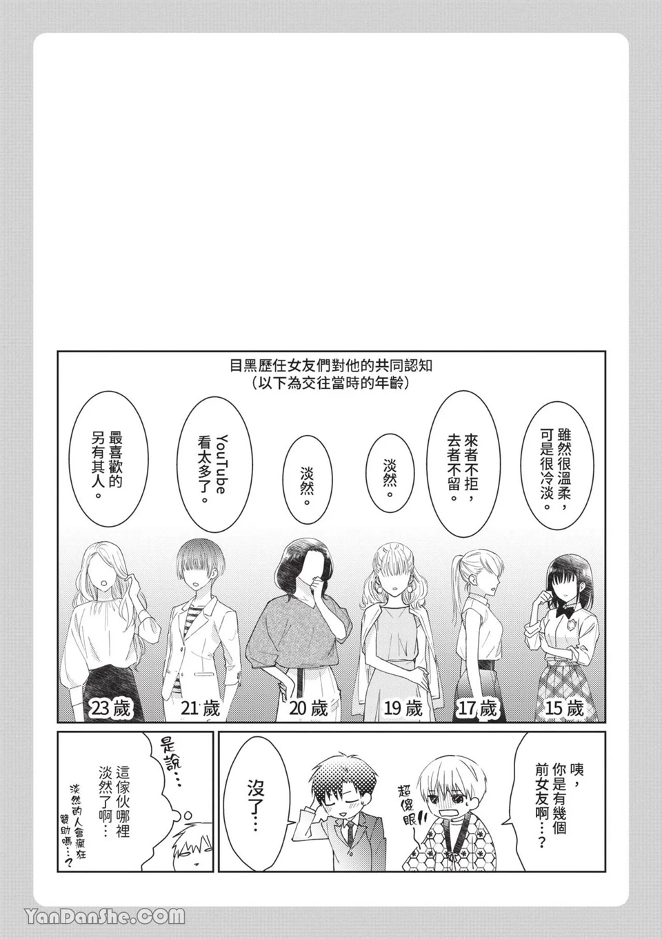 帅哥同事居然是我的直播赞助大户 第6话 第13页