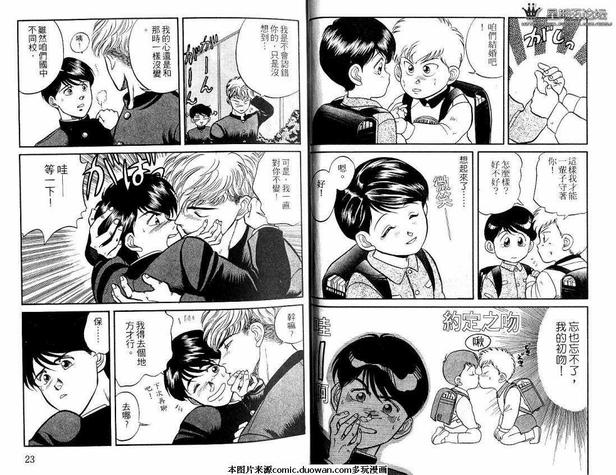 腐败教师方程式 第1卷 第15页