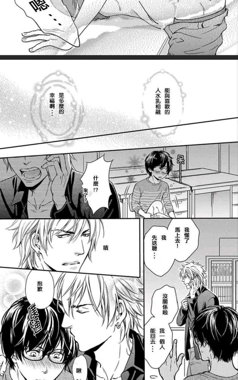 霸道是眼镜男给的褒奖 第5话 第25页