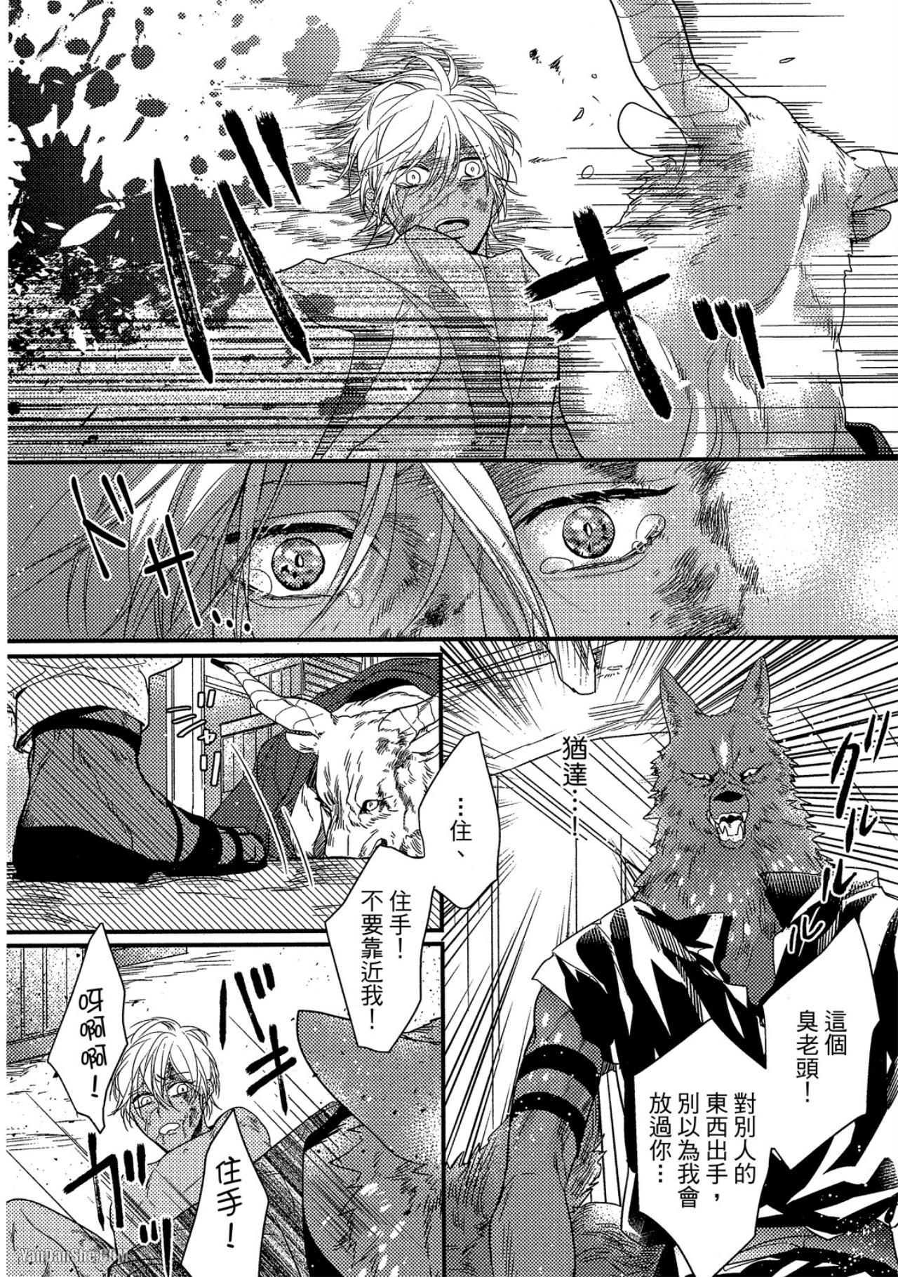 兽人与少年Ω的命定契约 第3话 第18页