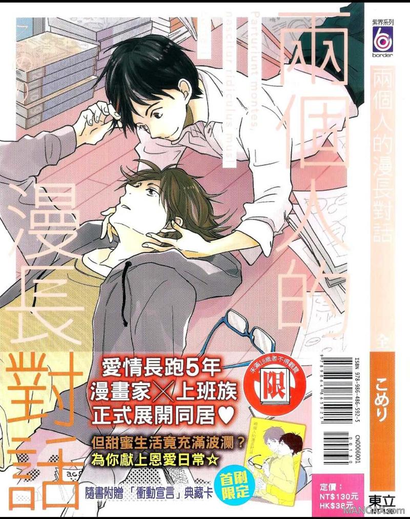 两个人的漫长对话 第1卷 第3页