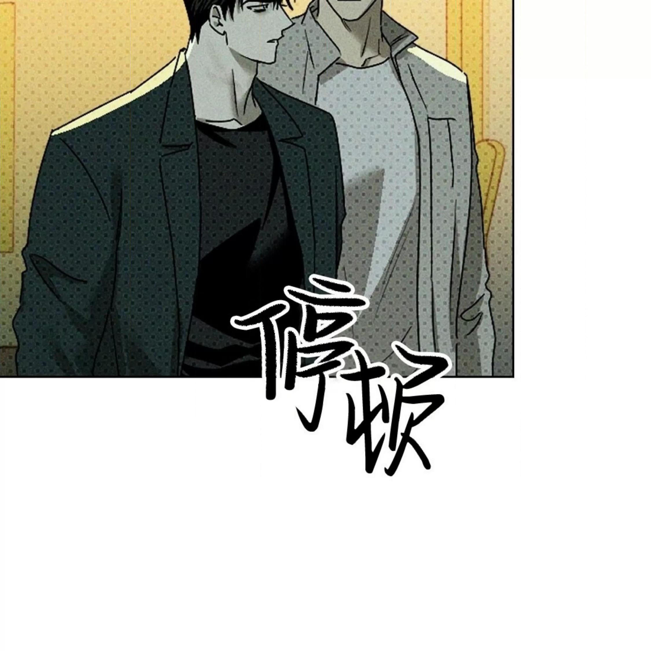 绿色镌像 第21话 第16页