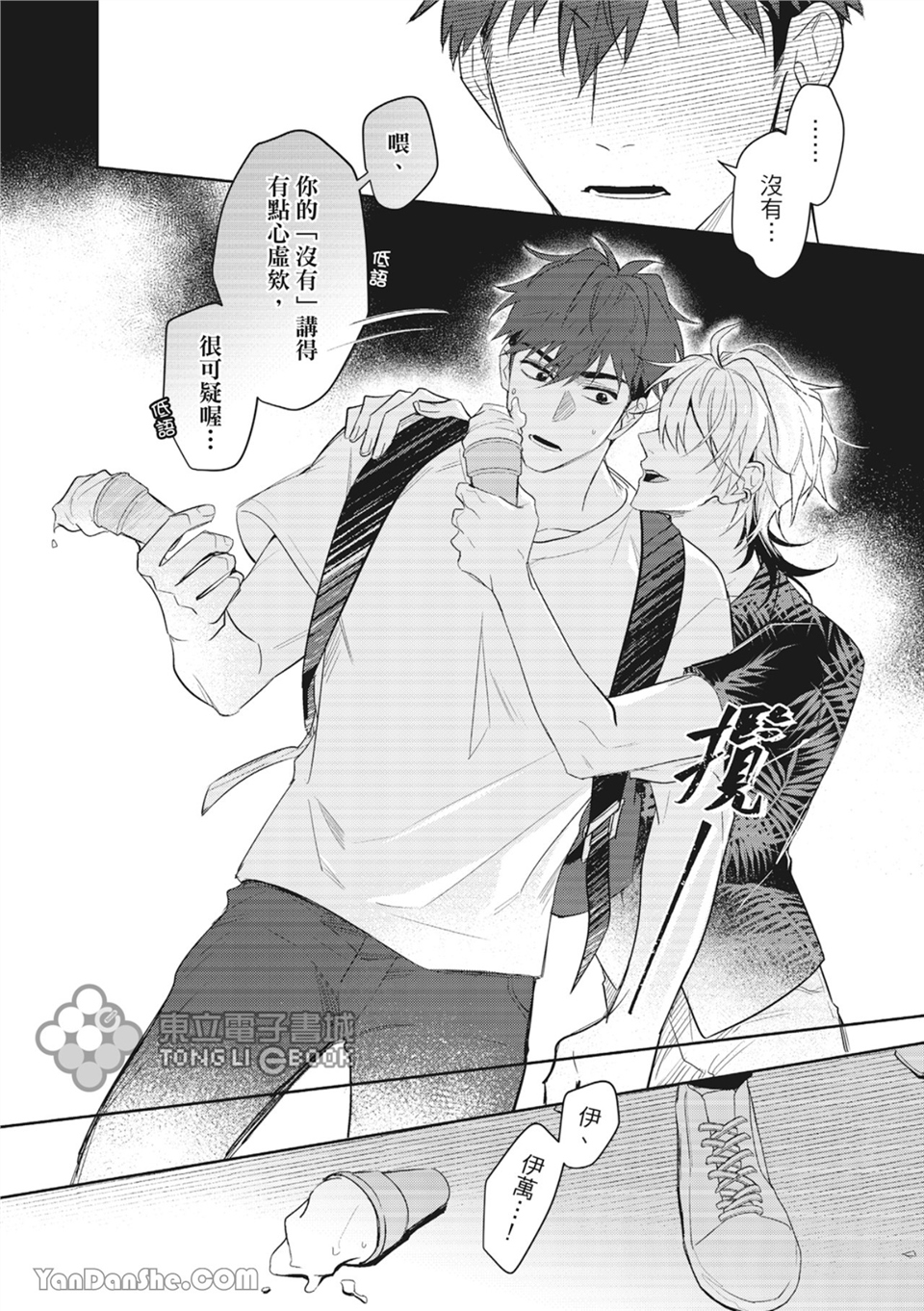 我的助理男友 第3话 第16页