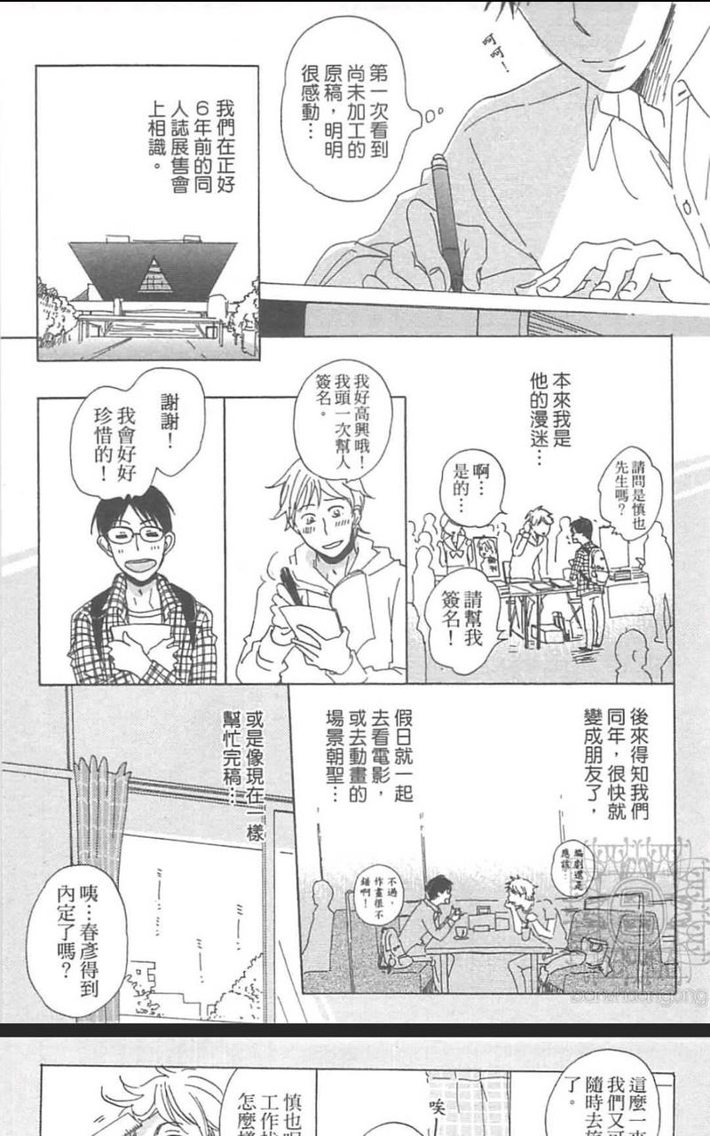 两个人的漫长对话 第1卷 第19页
