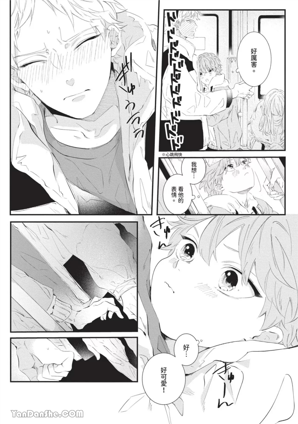 今晚在床上等着你 第4话 第24页