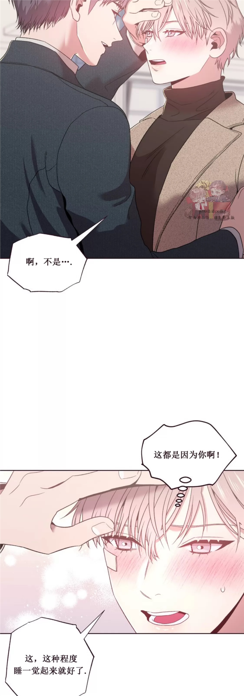 坠落 第20话 第15页
