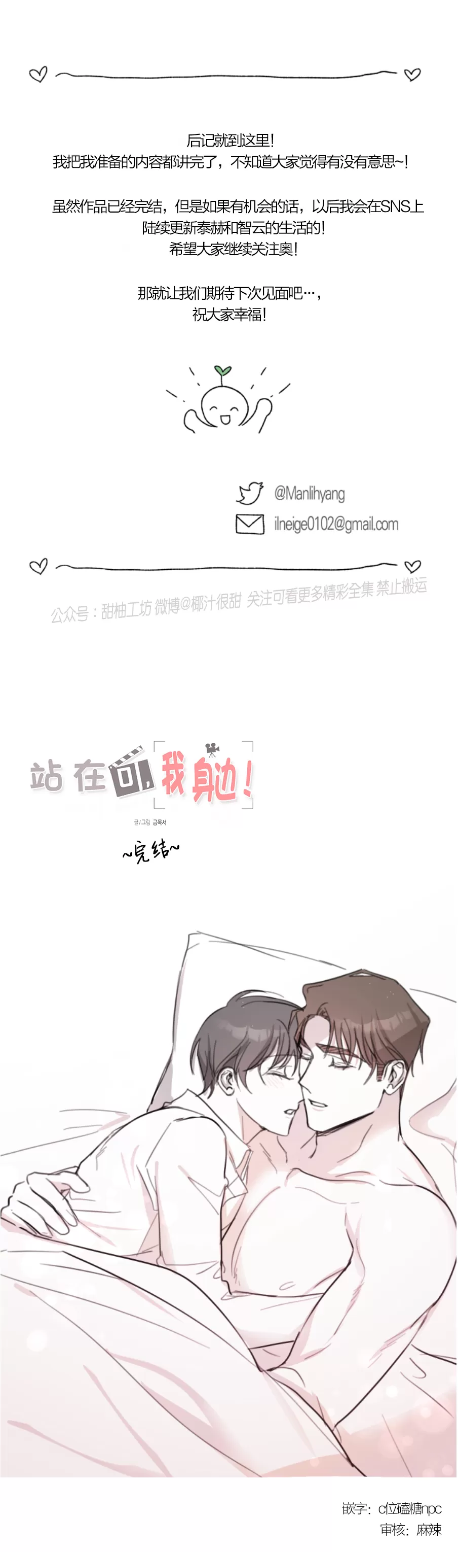 待在我身边，亲爱的 完结后记 第17页