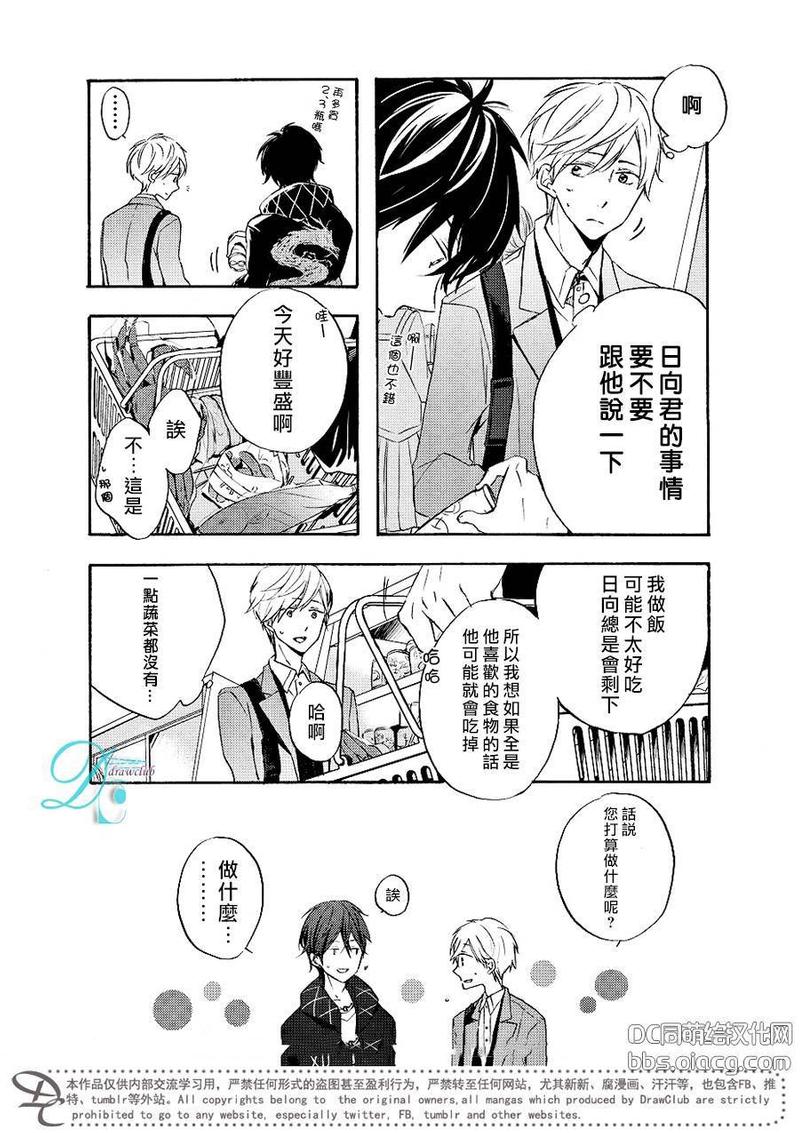 原不良爸爸和小绵羊老师 第1话 第13页