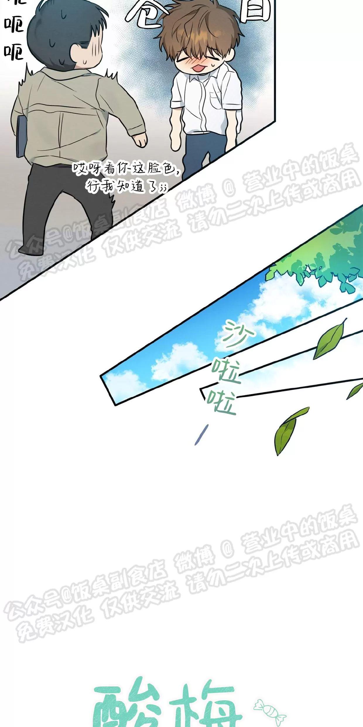 酸梅恋上糖 第1话 第22页