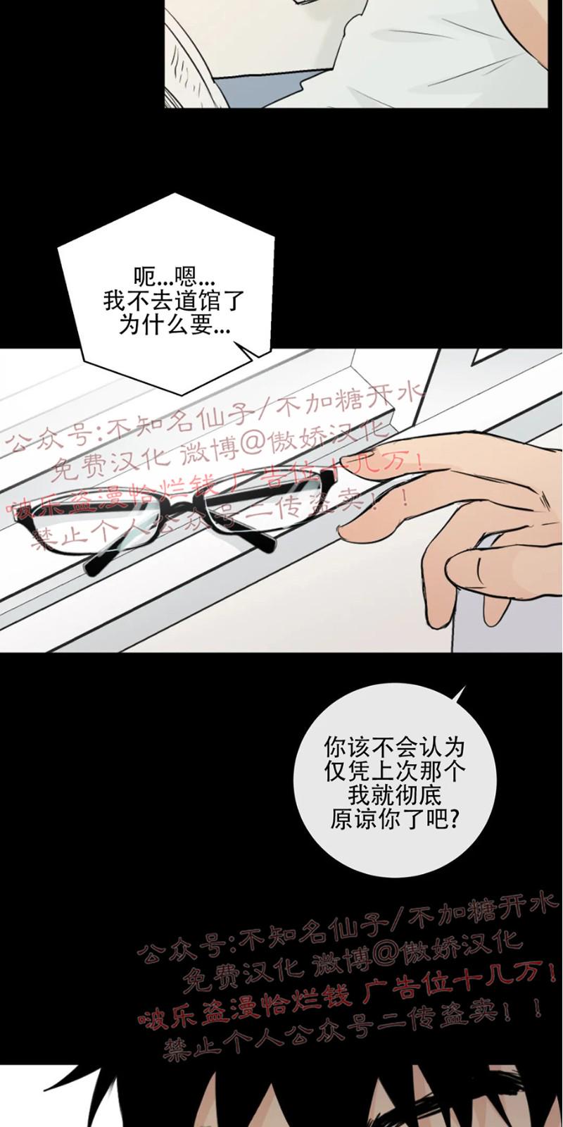 不完全变态 第29话 第20页