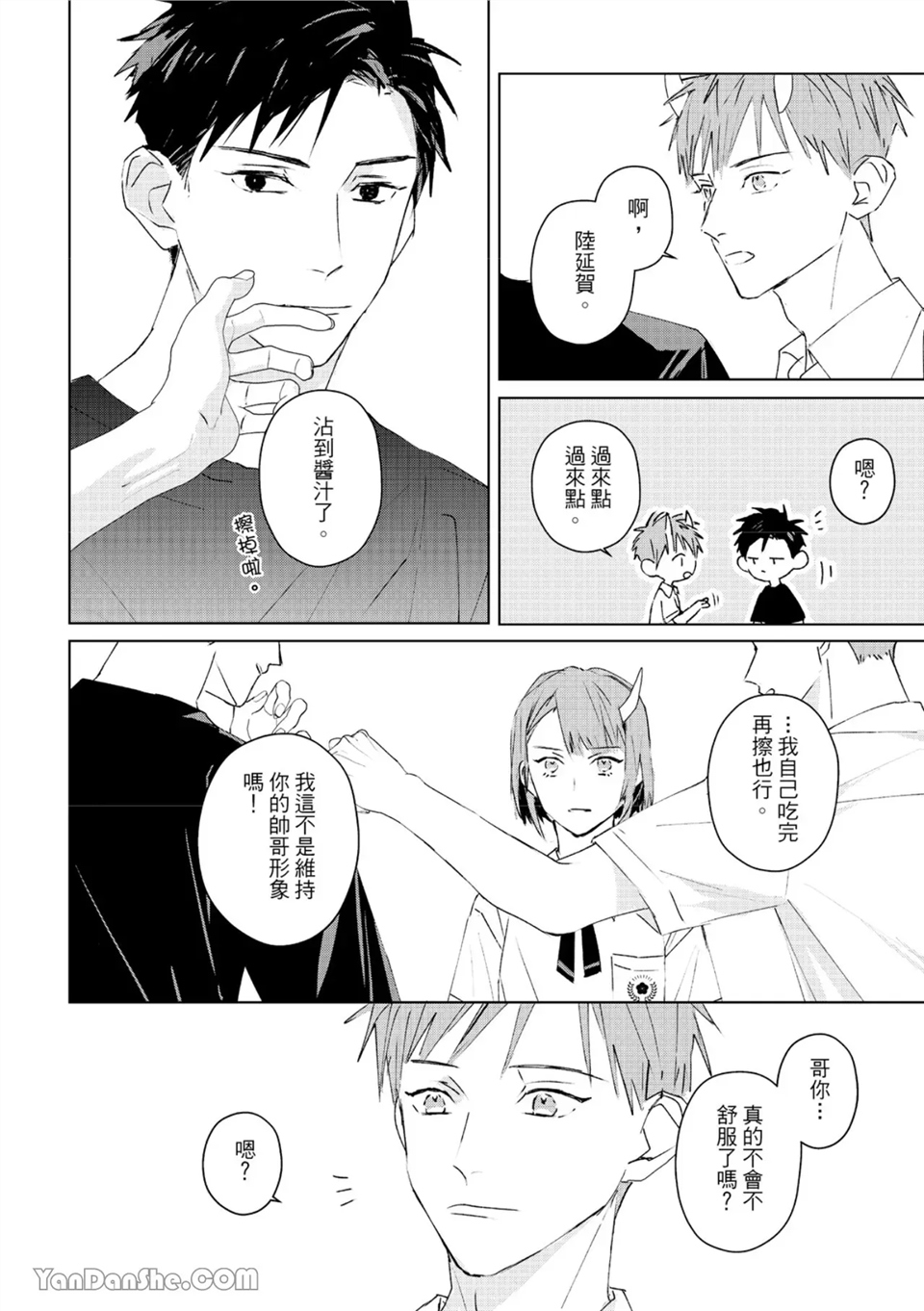 触控的练习契约 第7话 第14页