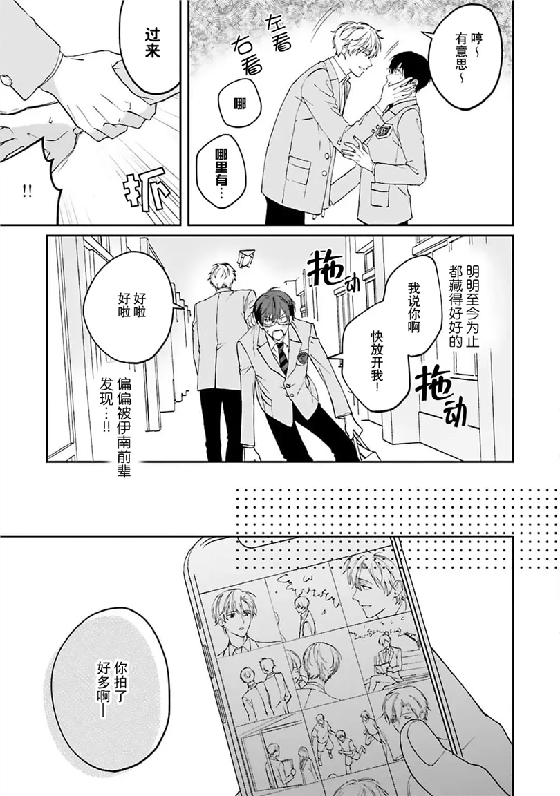 情投意合不如蛮横之吻 第01话 第12页