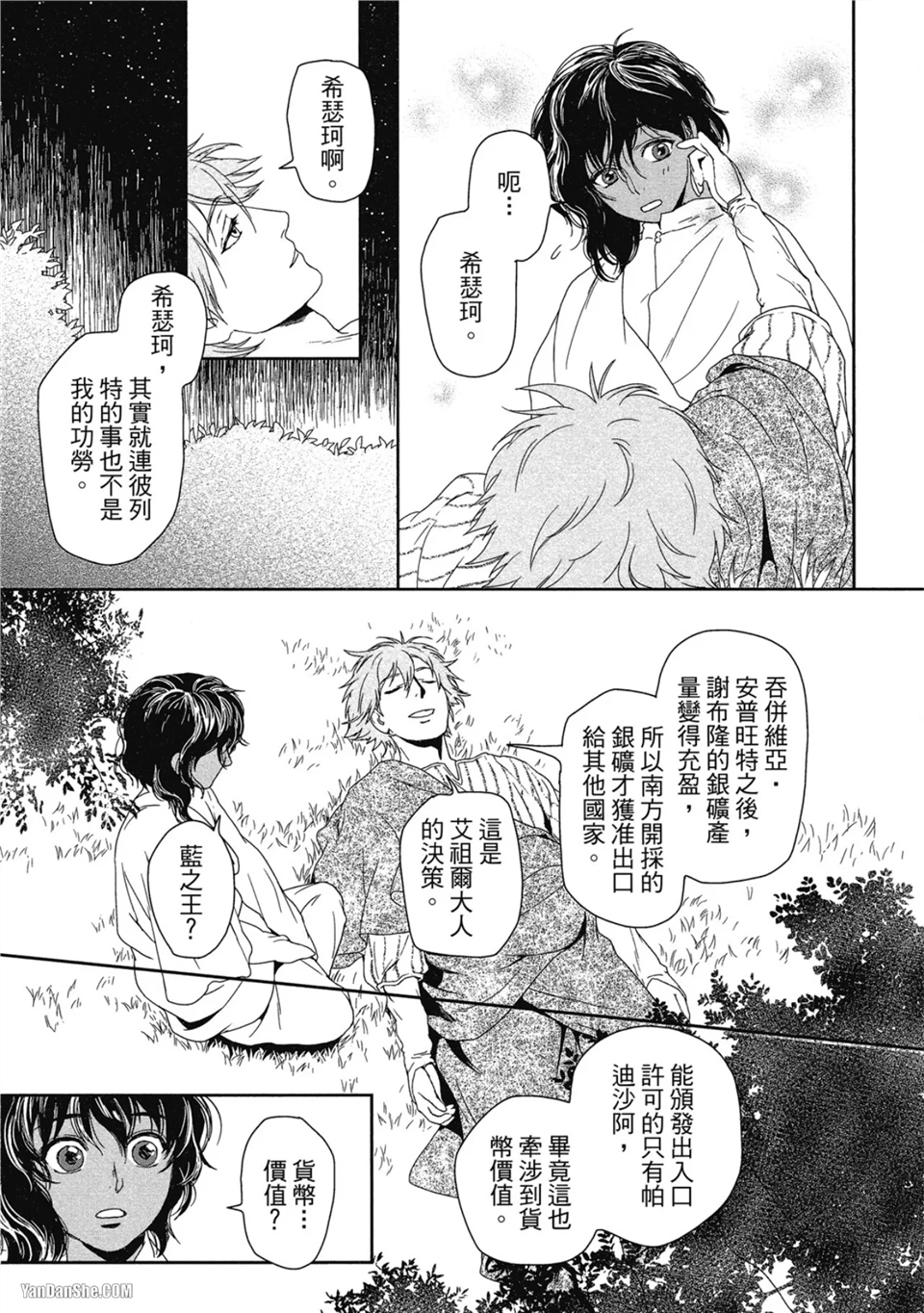 5个国王 第3话 第27页