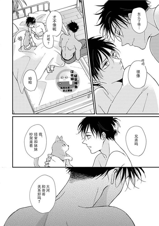 溶于碧蓝的水母 第04话 第27页