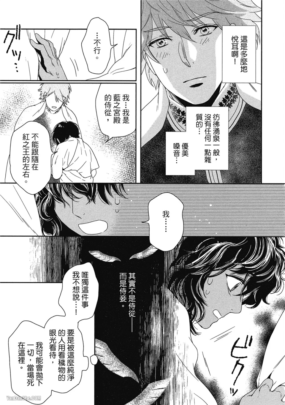 5个国王 第4话 第27页