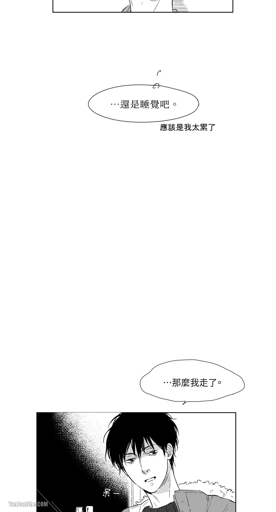 49日 第1话 第21页