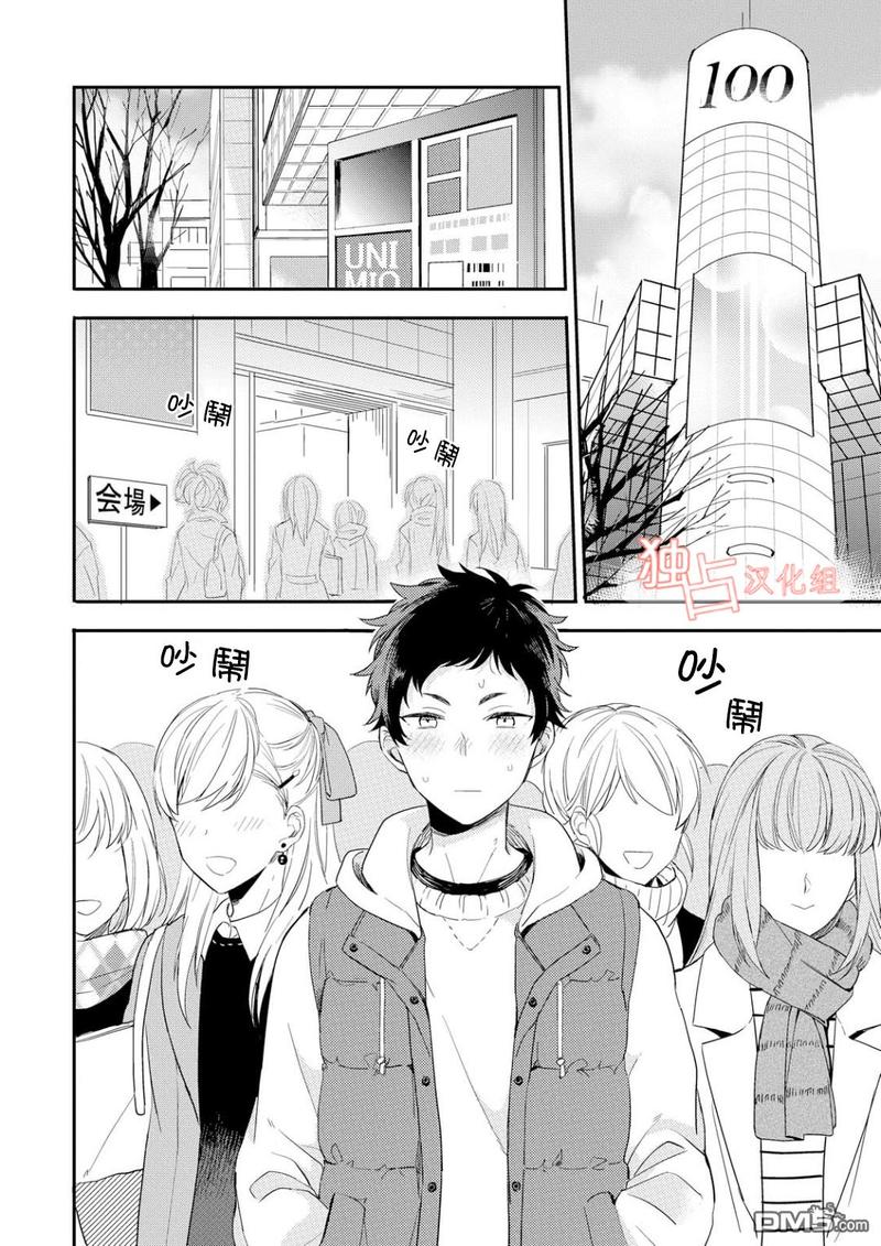 恋爱练习曲 第3话 第2页