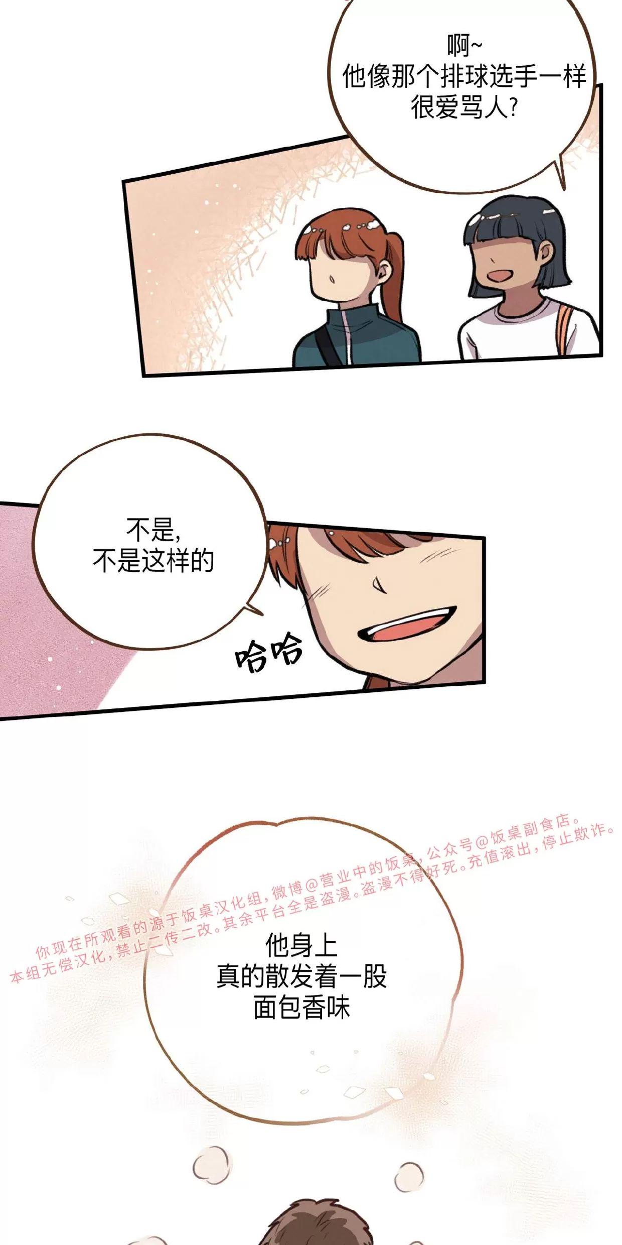 Honey Bear 第7话 第5页