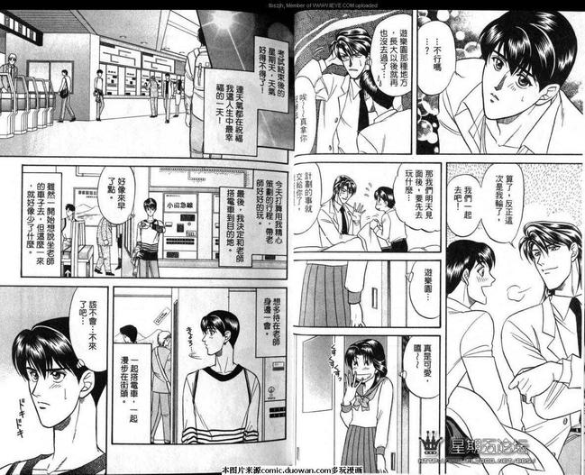 腐败教师方程式 第5卷 第20页