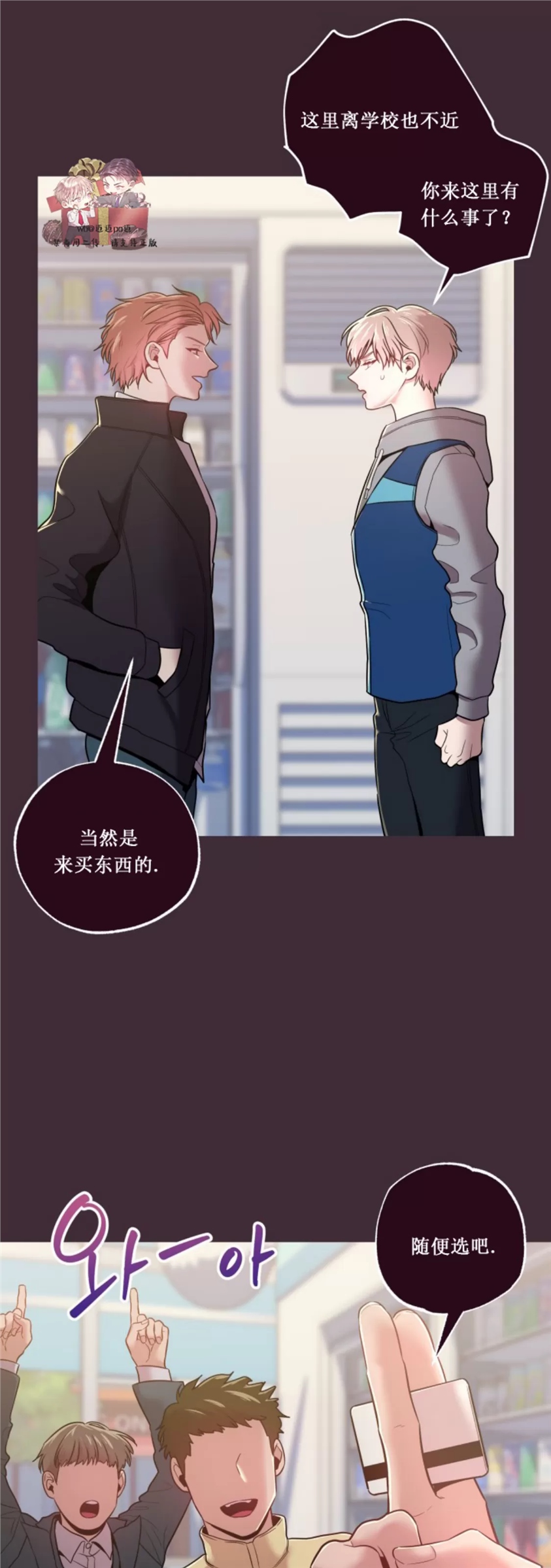 坠落 第21话 第24页