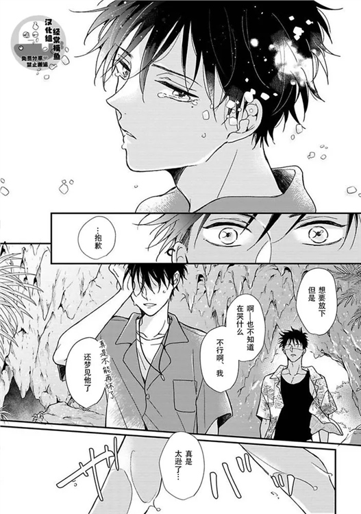溶于碧蓝的水母 第02话 第11页