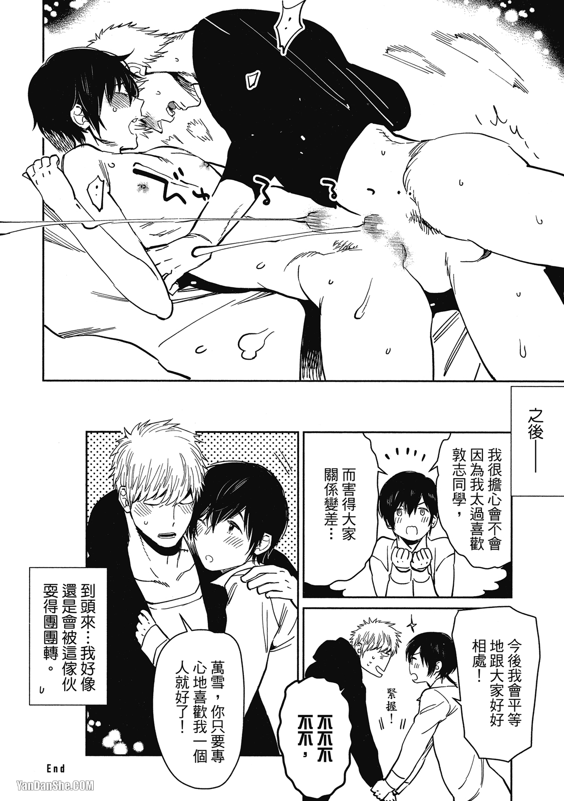 Ｂ的顶点 第4话 第24页