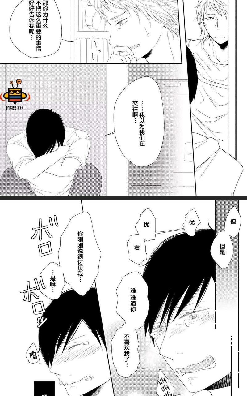 被噬的清晨、颤动的余热 后篇 第19页