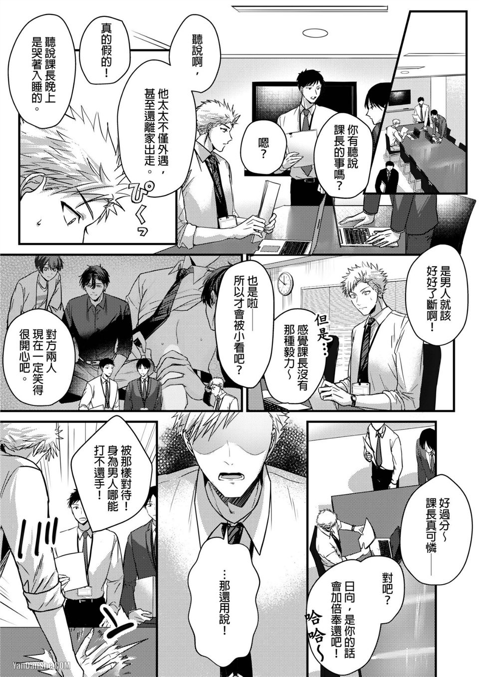 让强势直男高潮的方法 第2话 第1页