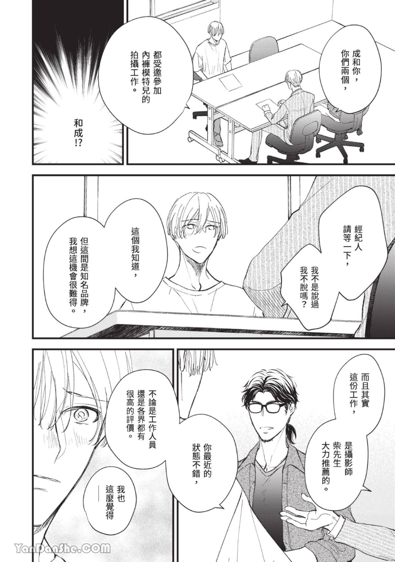 帮我的XS想办法 第5话 第6页