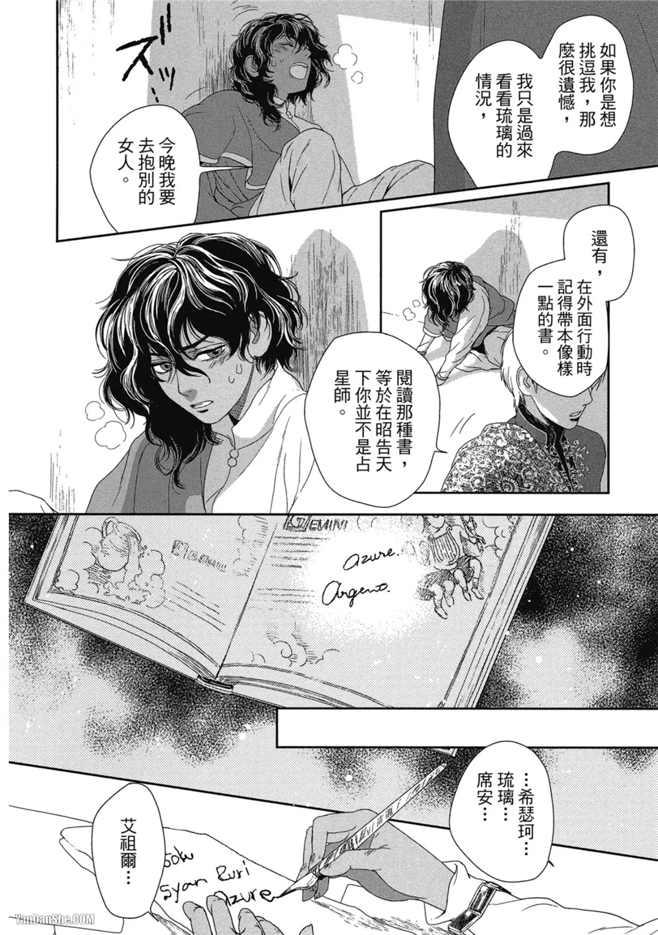 5个国王 第2话 第22页