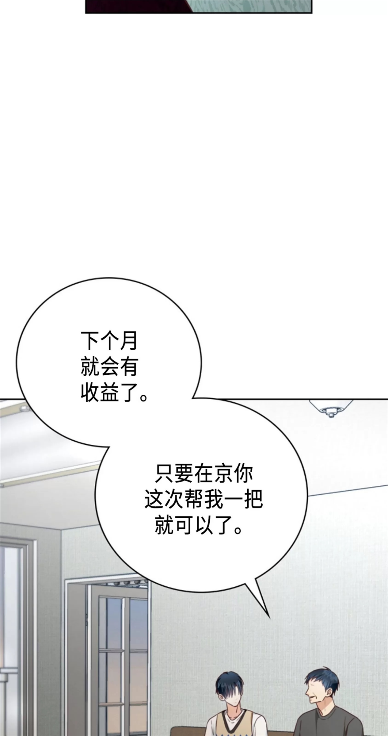 Deprive 第19话 第2页