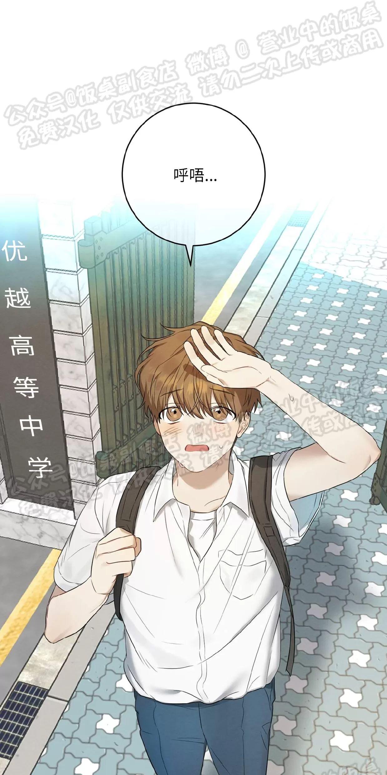 酸梅恋上糖 第1话 第27页