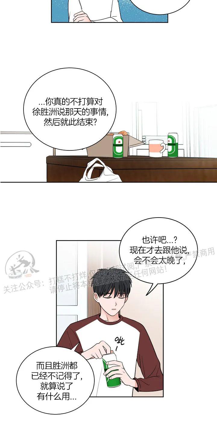 前辈！和我谈谈吧！ 第8话 第23页