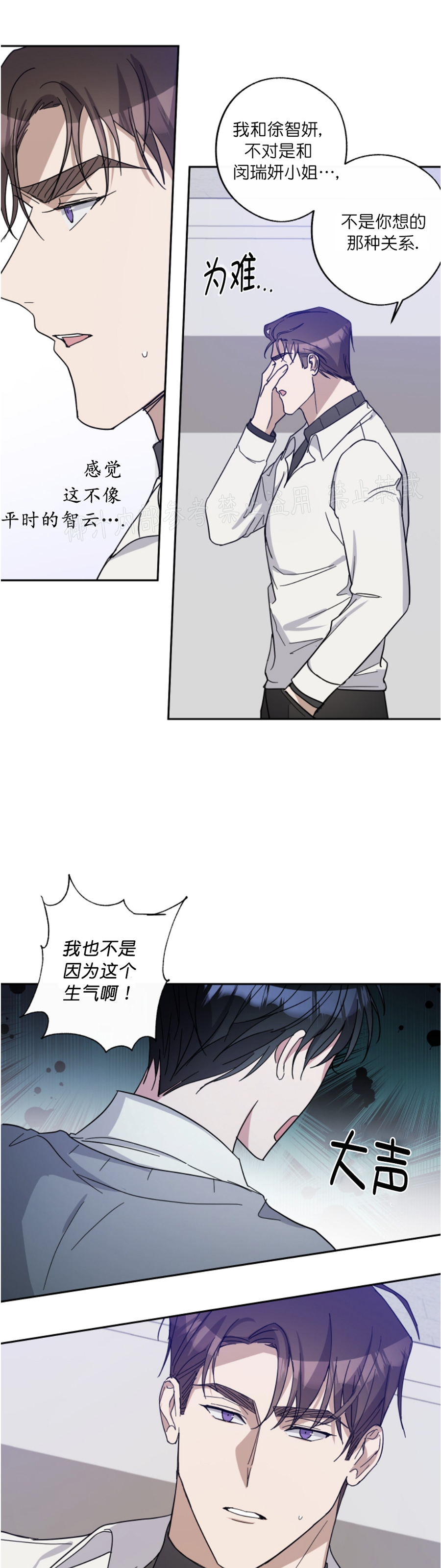 待在我身边，亲爱的 第36话 第13页