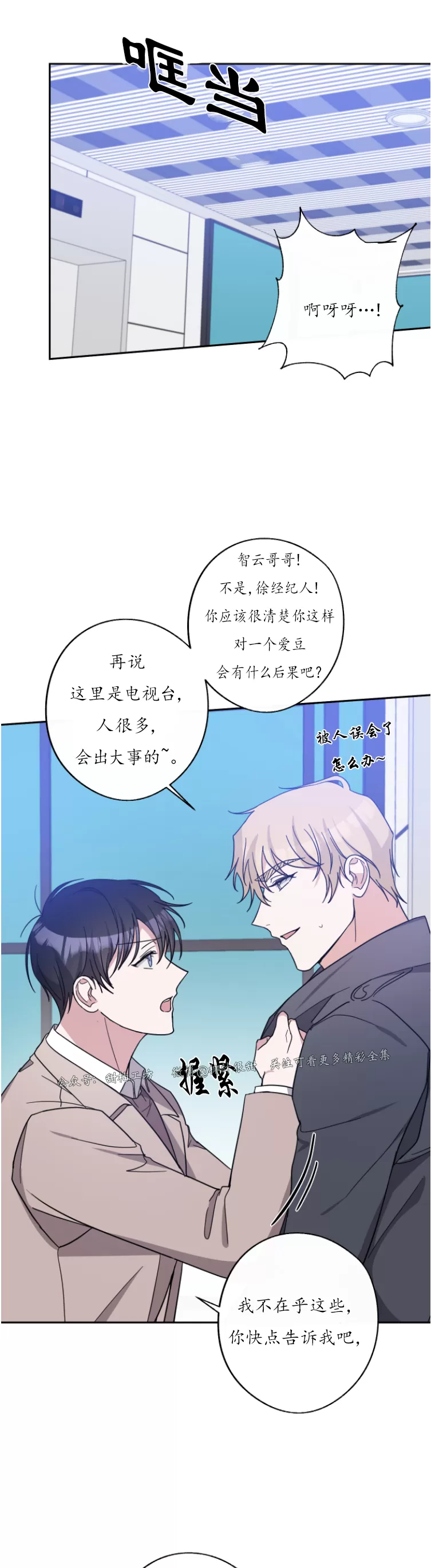 待在我身边，亲爱的 第40话 第19页