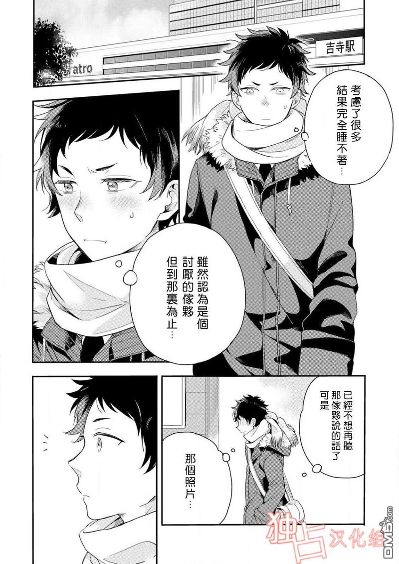 恋爱练习曲 第2话 第3页