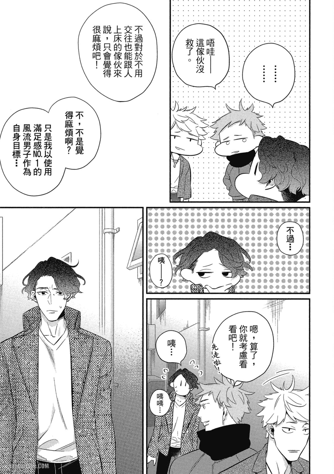 那家伙不能忍耐的事 第3话 第14页