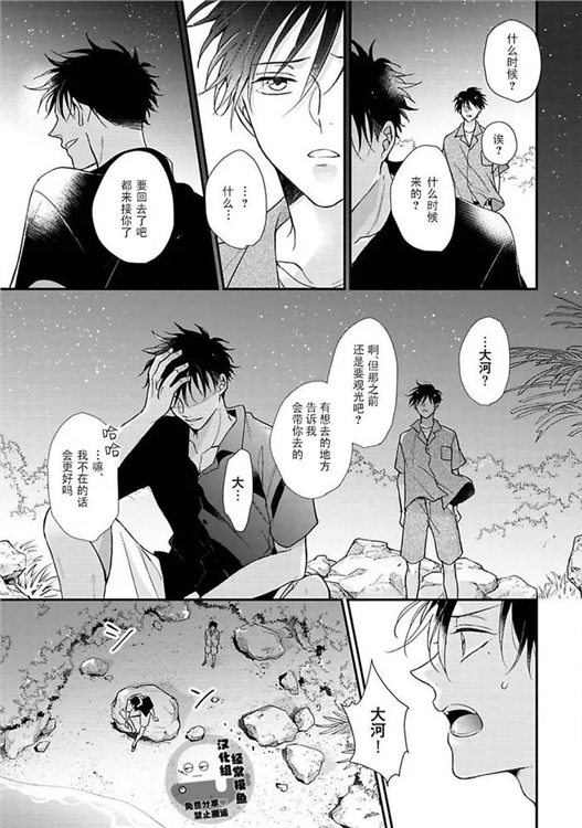 溶于碧蓝的水母 第05话 第22页