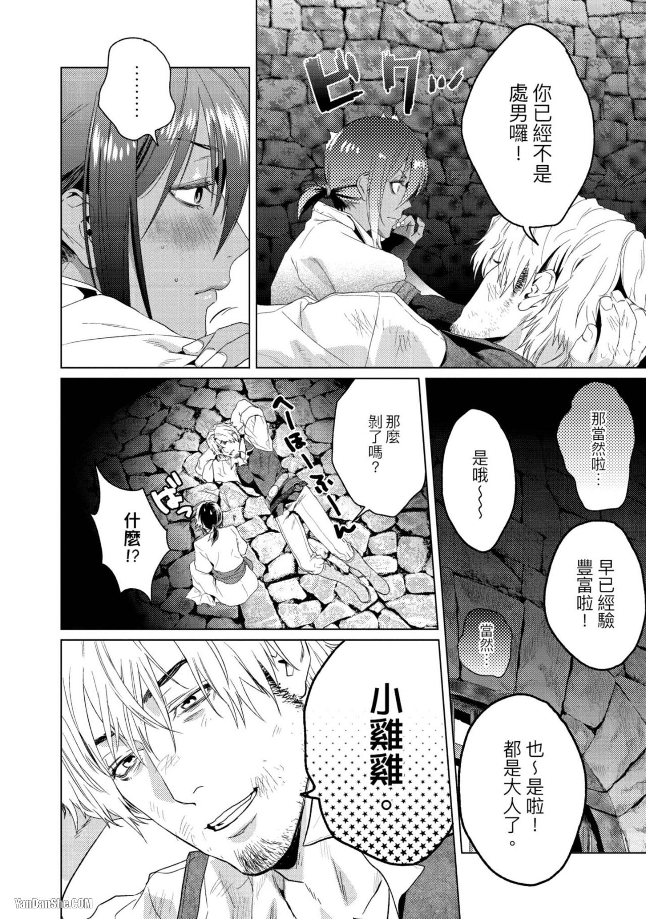 醉不可耐 第3话 第16页